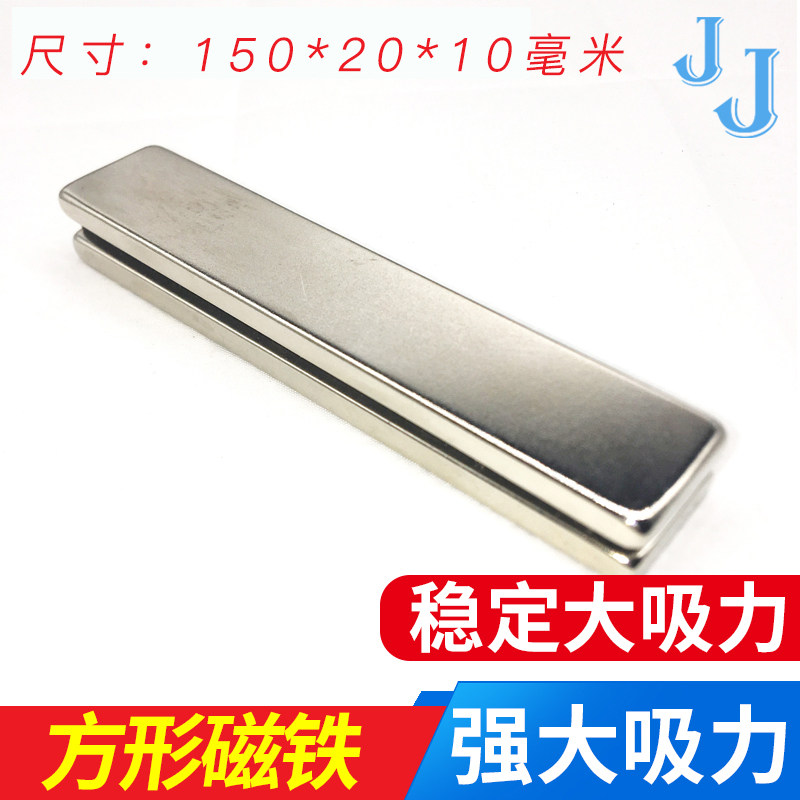 强力磁铁 长方形 超强吸力钕铁硼长条磁铁吸铁石150x20x10毫米