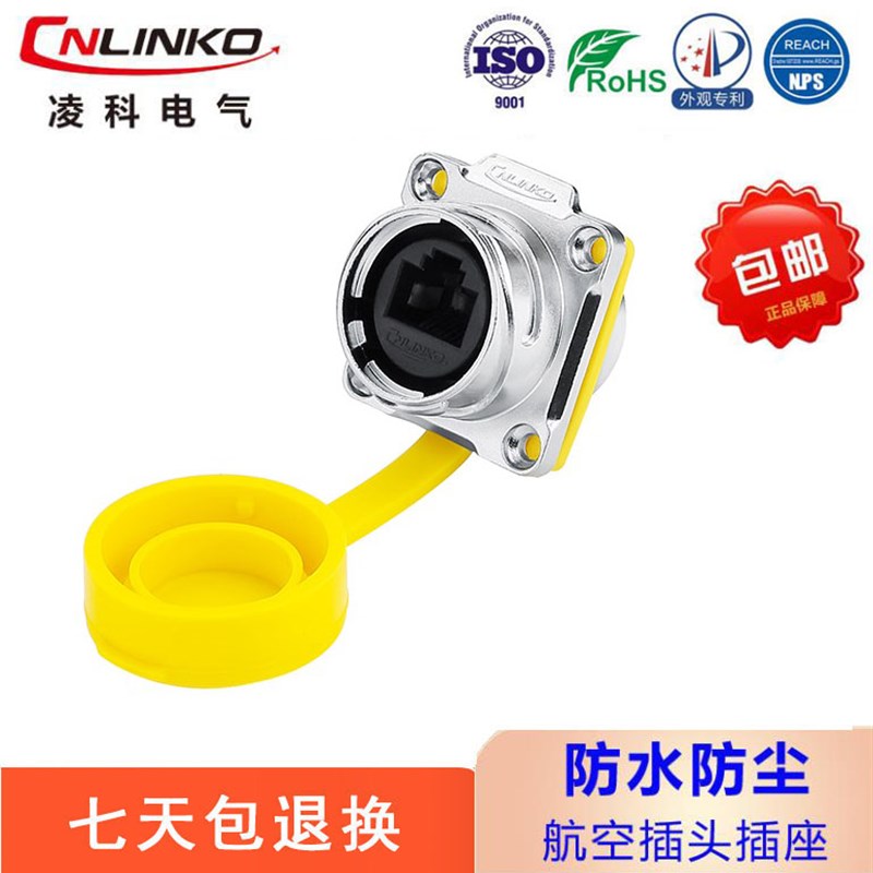 凌科DH2工业防水RJ5对接网口转接头航空插头/座M面板安装连接器