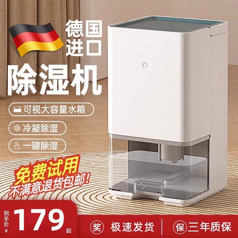 德国进口除湿机家用小型大功率净化器除湿器宿舍吸湿地下室抽湿机