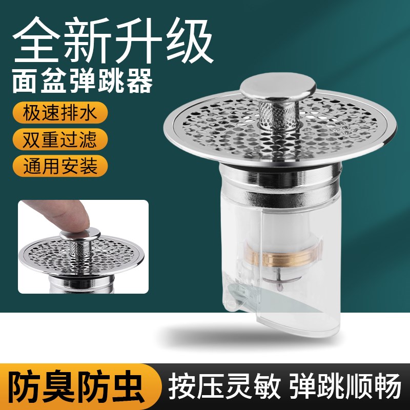 洗手盆下水器按压式弹跳芯不锈钢洗脸盆过滤漏水防臭防堵塞子通用