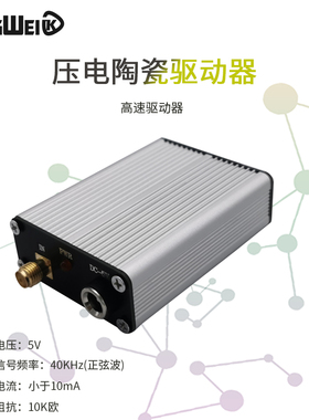 压电陶瓷PZT驱动控制模块 任意波形驱动器线性130V高压输出放大器
