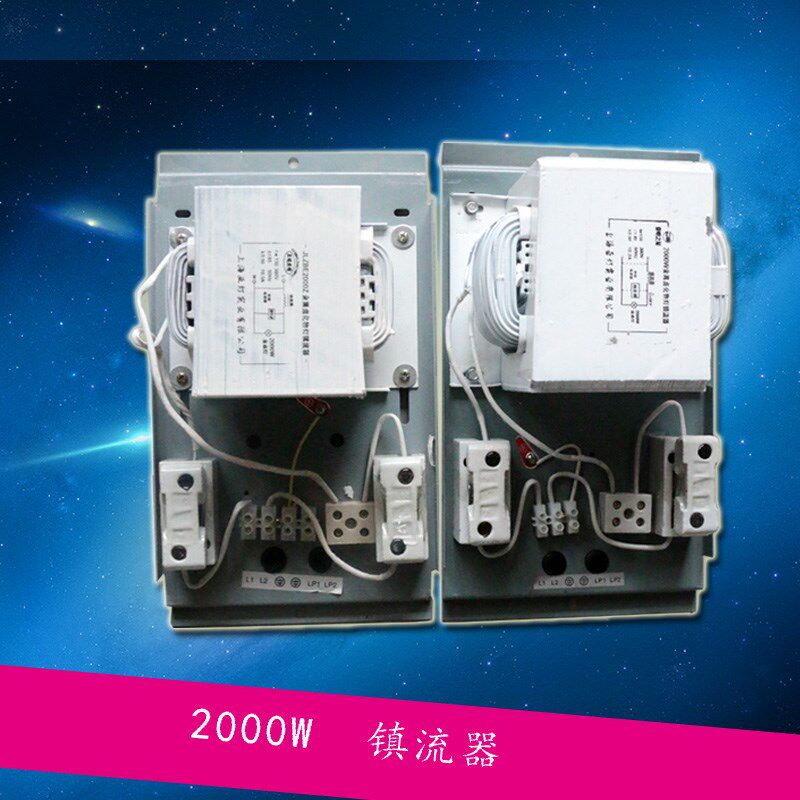 建筑之星2000W镇流器 上海亚明塔吊灯 工地灯 镝灯 投光灯金卤灯