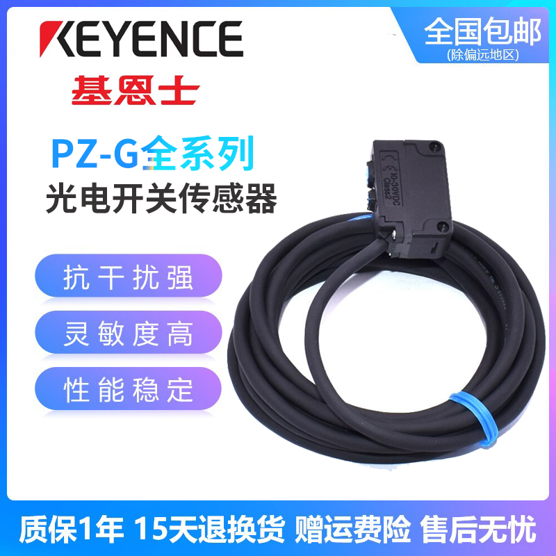 基恩士传感器PZ-G2N/G2P/G1N/G102P G1/2N/G51T/52N P2Z-1P