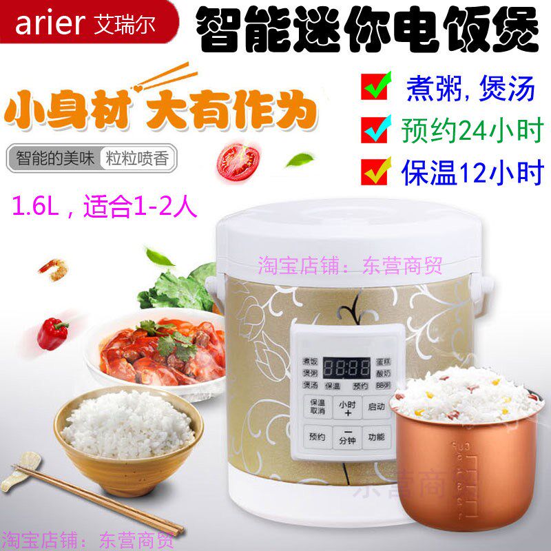 艾瑞尔小型智能电饭煲1-2人 瑞米尔家用220v学生用迷你电饭锅1.6L