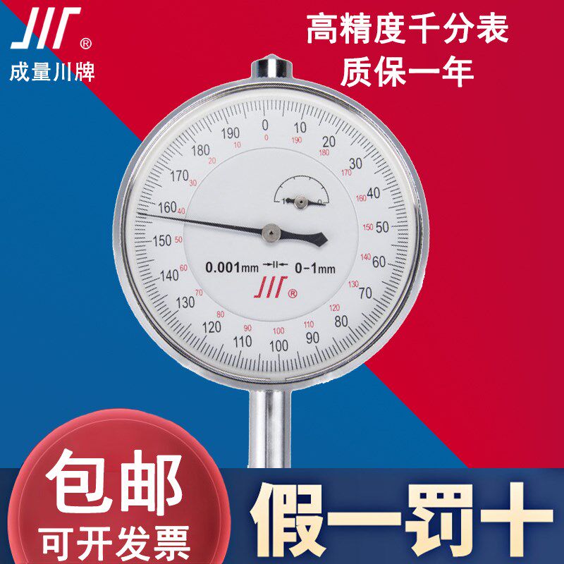 成量上工千分表防震高精度小表盘带耳后盖机械指针式校表0-1-3-5