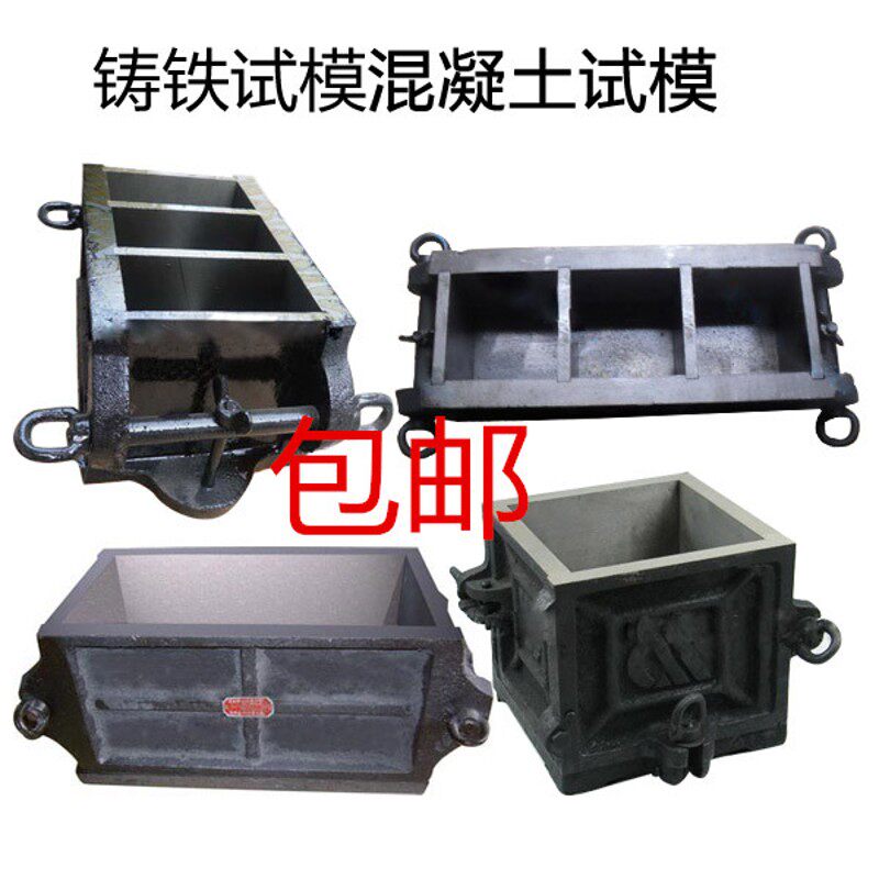 铸铁全钢可拆卸混凝土抗压试模150试块模具70.7砂浆试模100三联