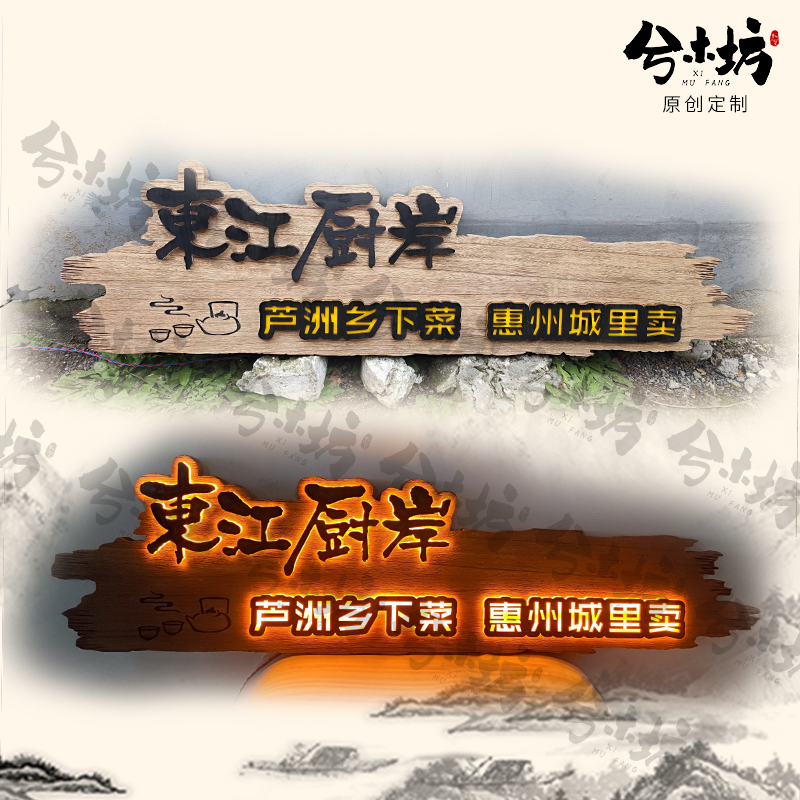 实木牌匾开业定制木字门头制作木质发光字贺匾入户门店铺招牌