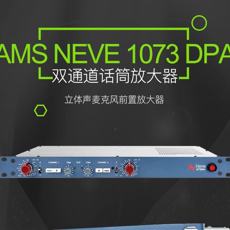 MS NEVE尼夫1073DP 1073话放录音棚通道话筒放大器
