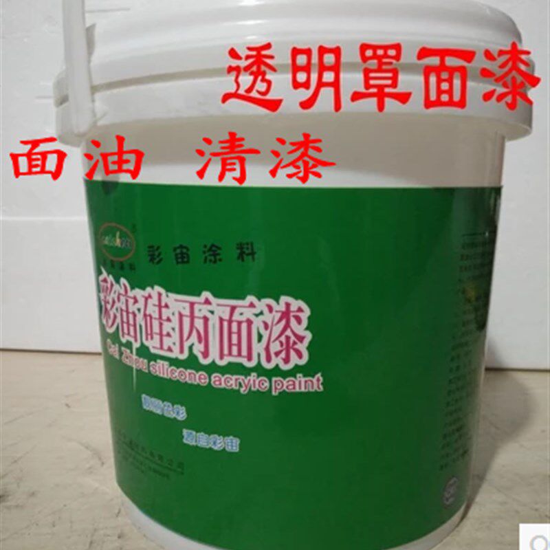 透明罩光剂罩面漆水性清漆面油真石漆表面保护剂液体壁纸文化石1