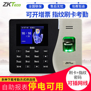 熵基科技zkteco中控智慧S60指纹考勤刷卡机 指纹打卡签到上班一体