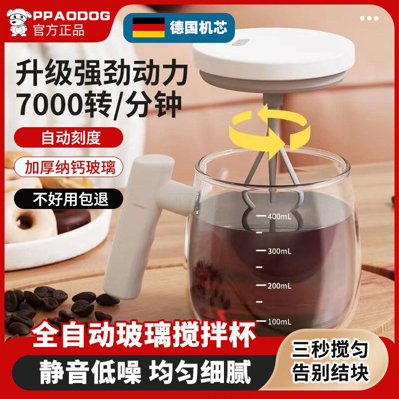 女士搅拌杯电动搅拌杯自动充电款玻璃杯懒人咖啡豆浆酸奶搅拌杯