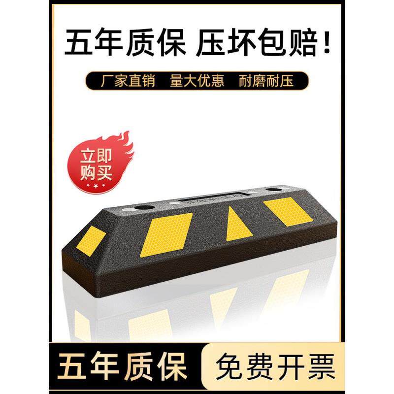 停车挡车器橡塑定位器汽车车轮车位地挡车库限位器倒车橡胶止退器