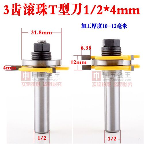 3齿T型榫合刀方齿榫合刀地板刀拼板刀木工铣刀镂刀黄漆板高12MM内