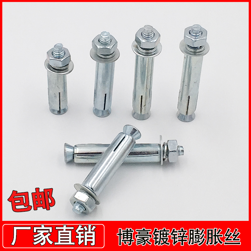 膨胀螺丝/镀锌膨胀螺栓/超长加长铁膨胀MM8M10MM1M1M18M20