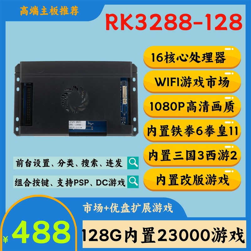 月光宝盒潘多拉3d街机格斗机摇杆游戏机家用游戏机主板RK3288芯片