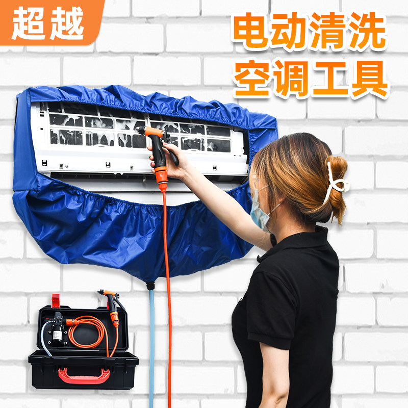 空调清洗电动工具家用清洗挂壁接水罩杀菌消毒空调清洗剂免拆清洗