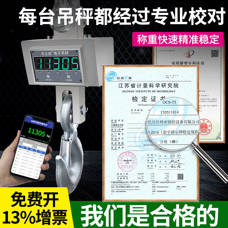 尤立德电子吊秤30T吊磅15T吊钩称吊称20t行车秤吊称挂钩秤吊钩秤