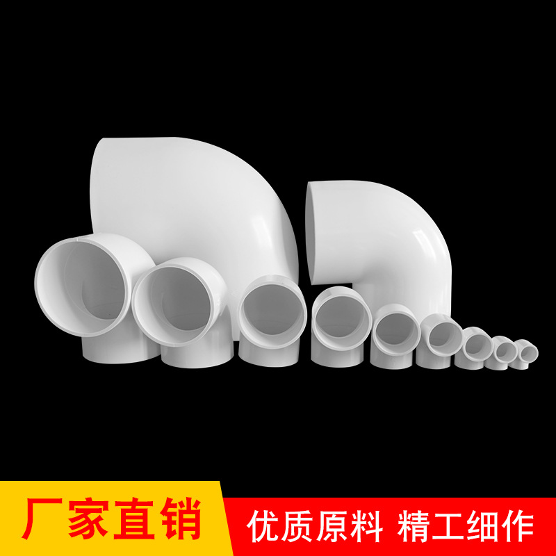 PVC给水管弯头90度弯头直角弯头上水弯头20//32///3/75