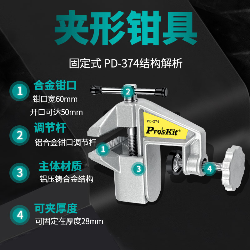 宝工迷你工作钳台线路板维修小号微型台 PD-372虎钳小台钳桌虎钳