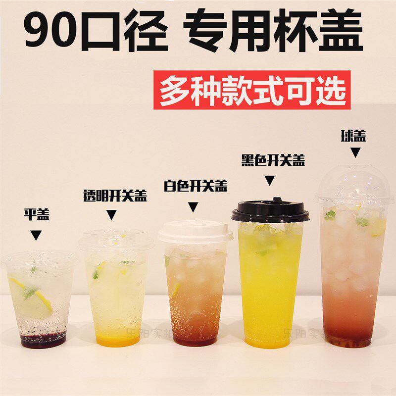 90黑色开关盖 一次性塑料奶茶杯盖 尖嘴加厚咖啡杯盖子90球盖平盖
