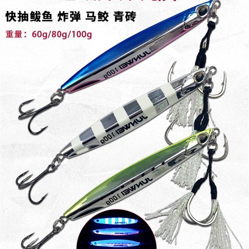 海钓电镀鲅鱼铁板60g80g100g船钓快抽夜光铁板钓炸弹马鲛青砖假饵