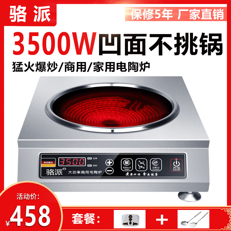 骆派商用凹面电陶炉3500W爆炒家用大功率台式灶智能光波炉电磁炉