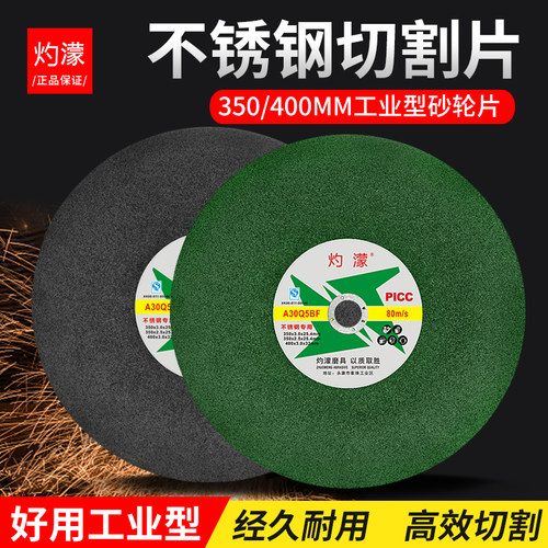 355切割片350金属不锈钢树脂砂轮片切钢材切割机锯片400mm沙轮片