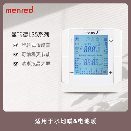曼瑞德 电地暖温控器壁挂炉水地暖电缆 LS5温控器 液晶数显控制