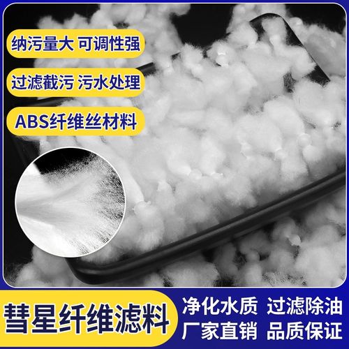 863彗星纤维滤料鱼缸过滤D型过滤器除油截污PP高精度净水纤维滤材