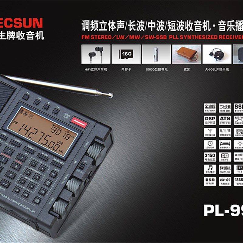 Tecsun/德生 PL-990便携调频中波短波全波段收音机插卡锂电池