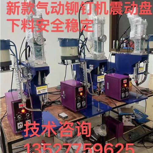 气动铆钉机六脚螺母螺柱压铆机振动盘送料鸡眼机双面撞钉机打扣机