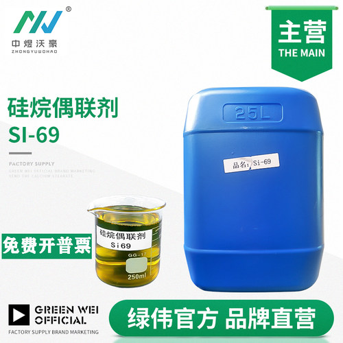 硅烷偶联剂si-69 提高抗撕裂性 硅69 齿轮抗压缩剂 橡胶耐磨油