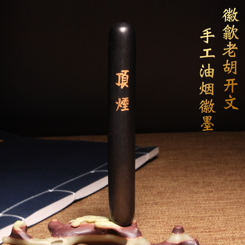 徽歙老胡开文墨条手工油烟漆烟墨徽墨墨锭墨块文房四宝书画创作用