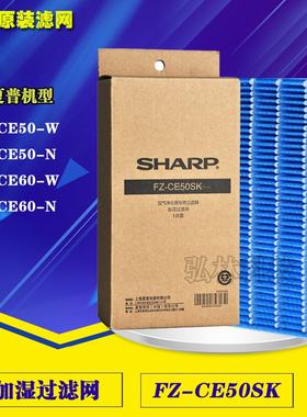 夏普空气净化器加湿过滤网FZ-CE50SK适用于KC-CE60/CE50-N/W滤芯