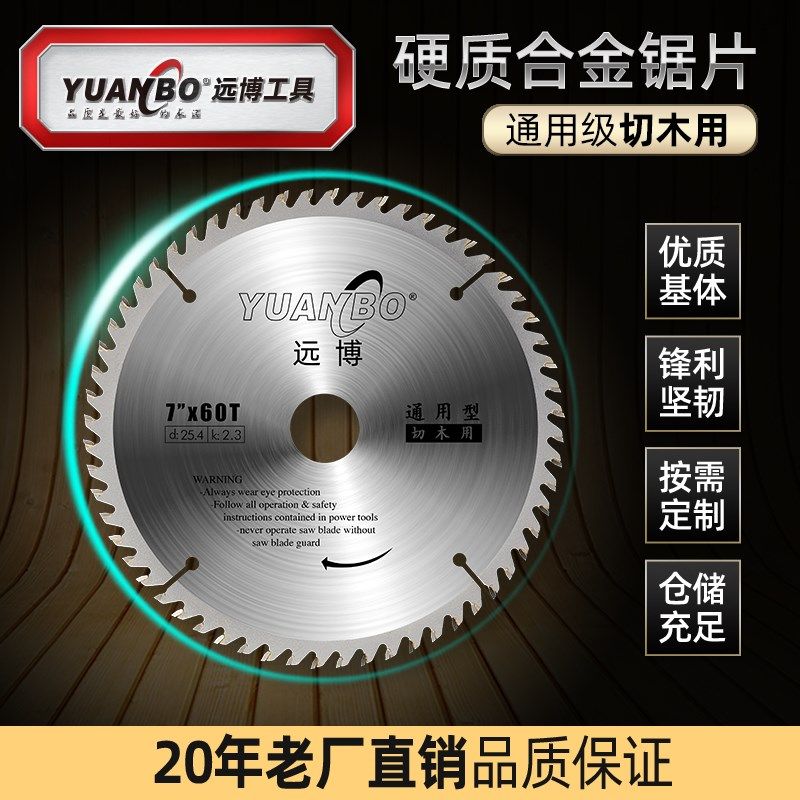 远博木工250锯片10/12/14/16寸60齿300推台锯355木材模板切割片