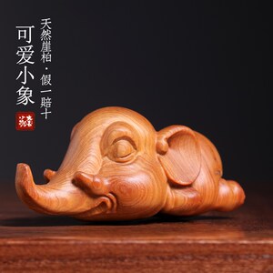 天然崖柏木雕刻可爱小象摆件吉祥如意国潮创意萌宠大象文玩手把件