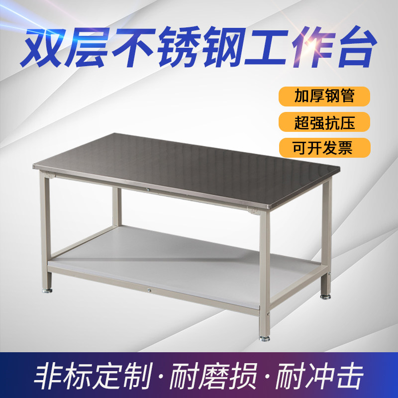 定做不锈钢工作台打包台双层实验室防静电流水线操作台检验台加厚