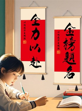 金榜题名挂件画高三中考寓意加油学习励志标语礼品物教室布置装饰