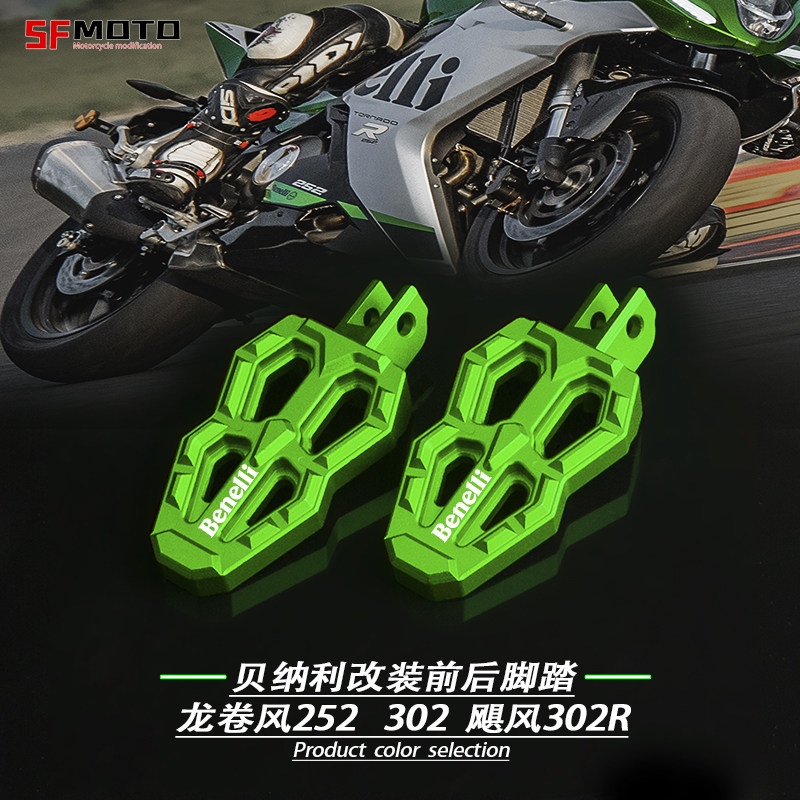适用贝纳利龙卷风252改装302前后脚踏飓风302R改装件加大脚踏
