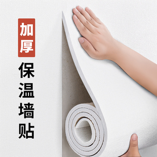 室内保暖防寒墙贴内墙体保温板墙板墙面墙壁保温层隔凉隔热墙贴纸