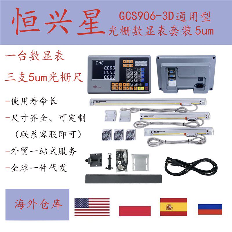 新款GCS906-2d/3d光栅尺数显表高精度位移传感器铣床磨床车床通用