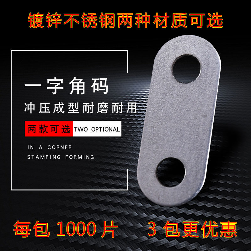 五金角码连接件一字直铁片连接码发光字安装脚固定耳朵不锈钢配件