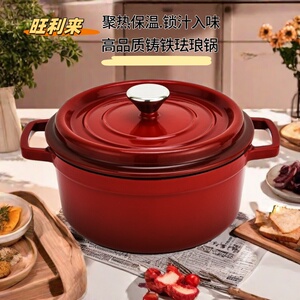 旺利来珐琅锅铸铁锅炖锅加厚砂锅家用闷烧锅汤锅不粘锅微压锅煮锅