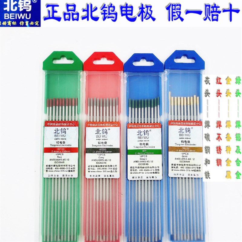 氩弧焊配件红头钍北钨钨针钨极钨电极钨棒1.乌针焊不锈钢