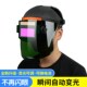 电焊面罩自动变光变色焊帽焊工防烤脸强光氩弧焊二保焊大视野面屏