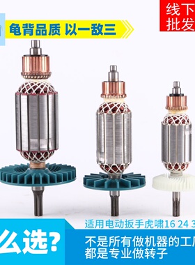 适用上海虎啸E16 24C 36C电动扳手转子扭力扳手电炮马达电机配件
