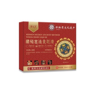 邈仙芝藏秘古法全躯液一盒10瓶