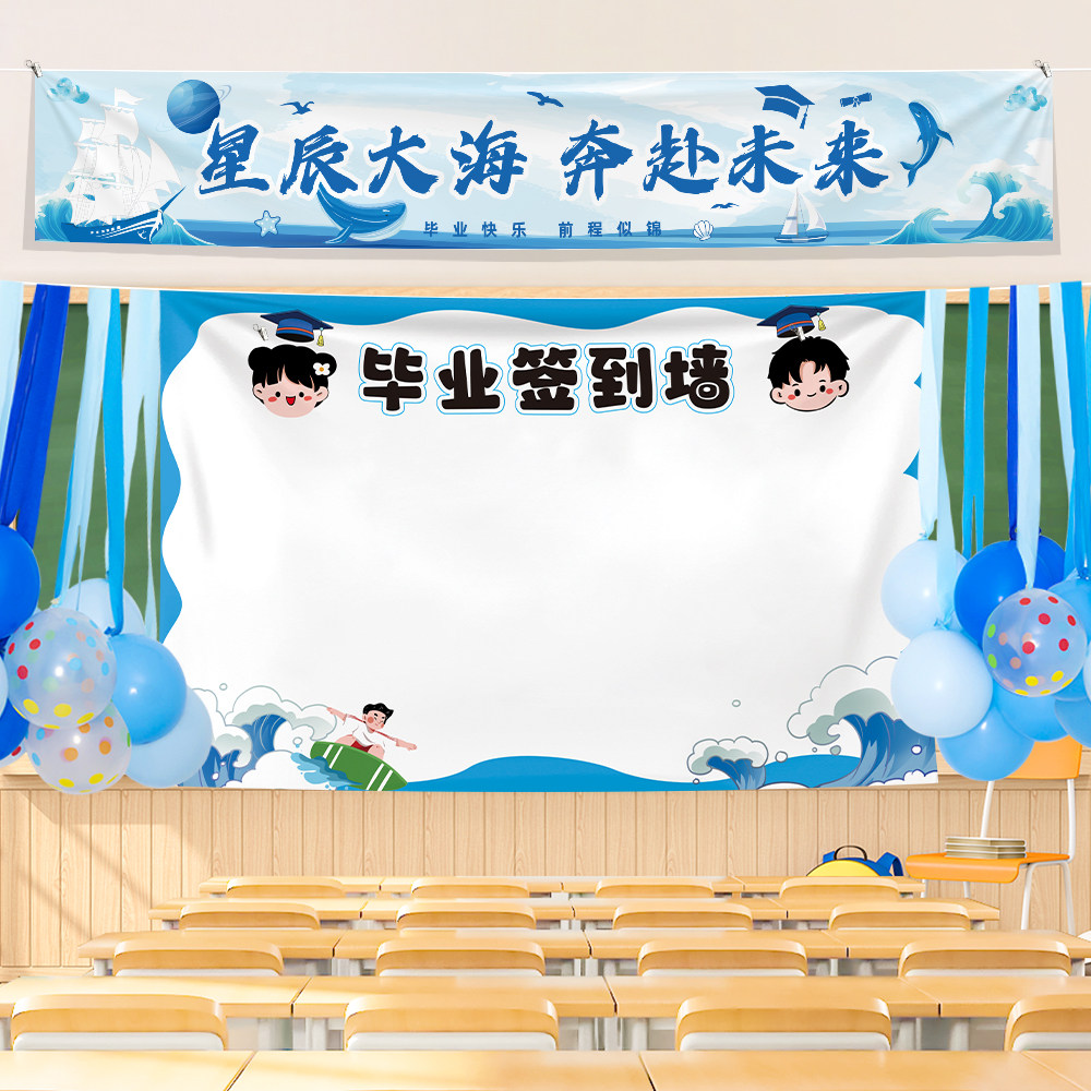 2024毕业季节签到挂布横幅场景布置装饰品幼儿园拍照道具气球装饰