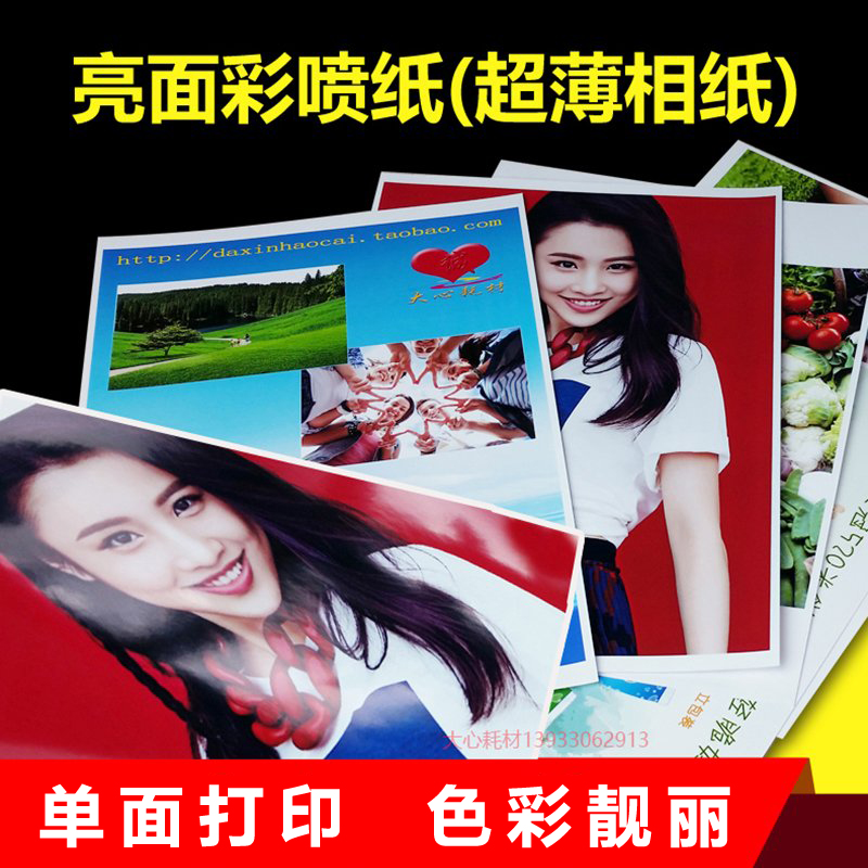 亮光彩喷纸 1克相纸 单面铜版纸 防水高光彩喷打印纸100张