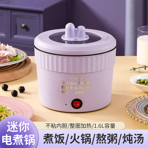 电煮锅宿舍学生锅多功能小型家用泡面锅炒锅小电火锅1.6L
